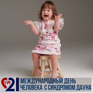 Мастер-классы, концерты, флешмоб, круглые столы - Даунсайд Ап готовится к Международному дню человека с синдромом Дауна